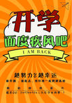 开学 新学期 励志