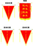锦旗 流动红旗