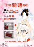 新娘跟妆 婚纱出租 私人定制