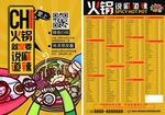 火锅菜单