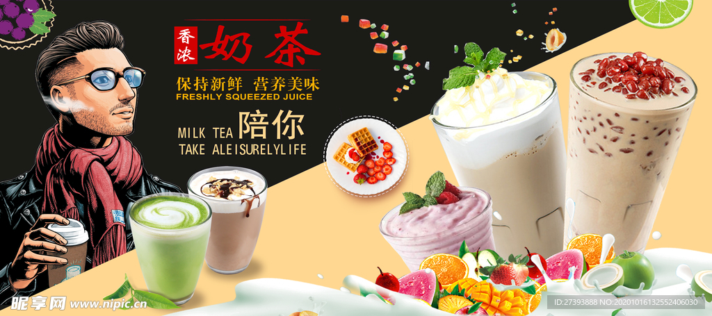 奶茶菜单 奶茶 菜单 迪士客