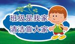 班级清洁牌