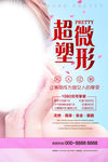 美容整形塑形