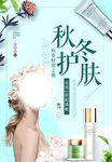 护肤秋冬护肤