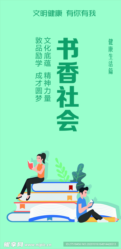文明健康