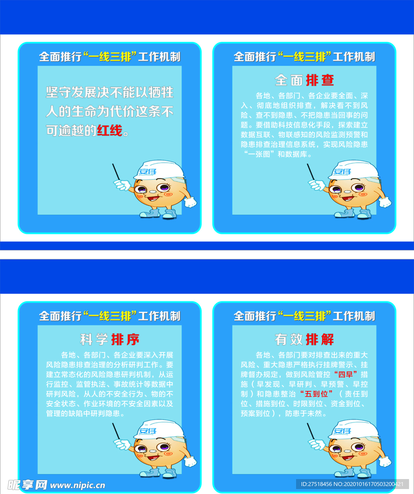 一线三排
