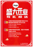 商场开业海报