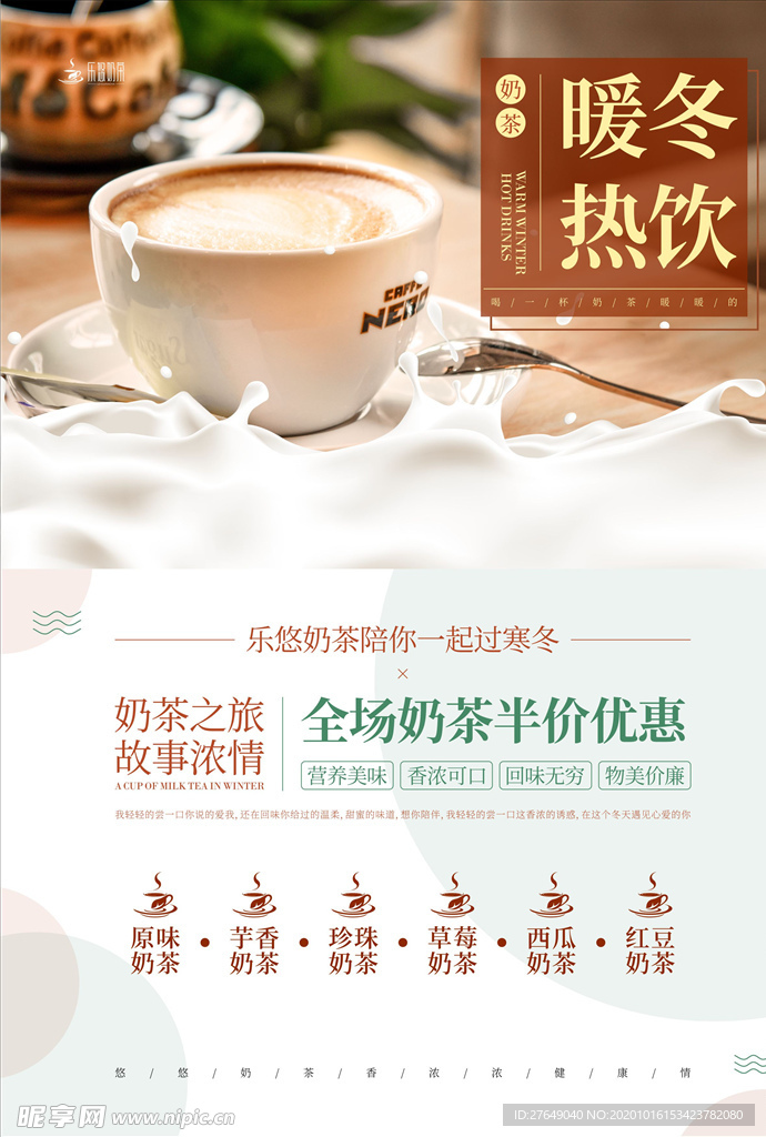 奶茶海报