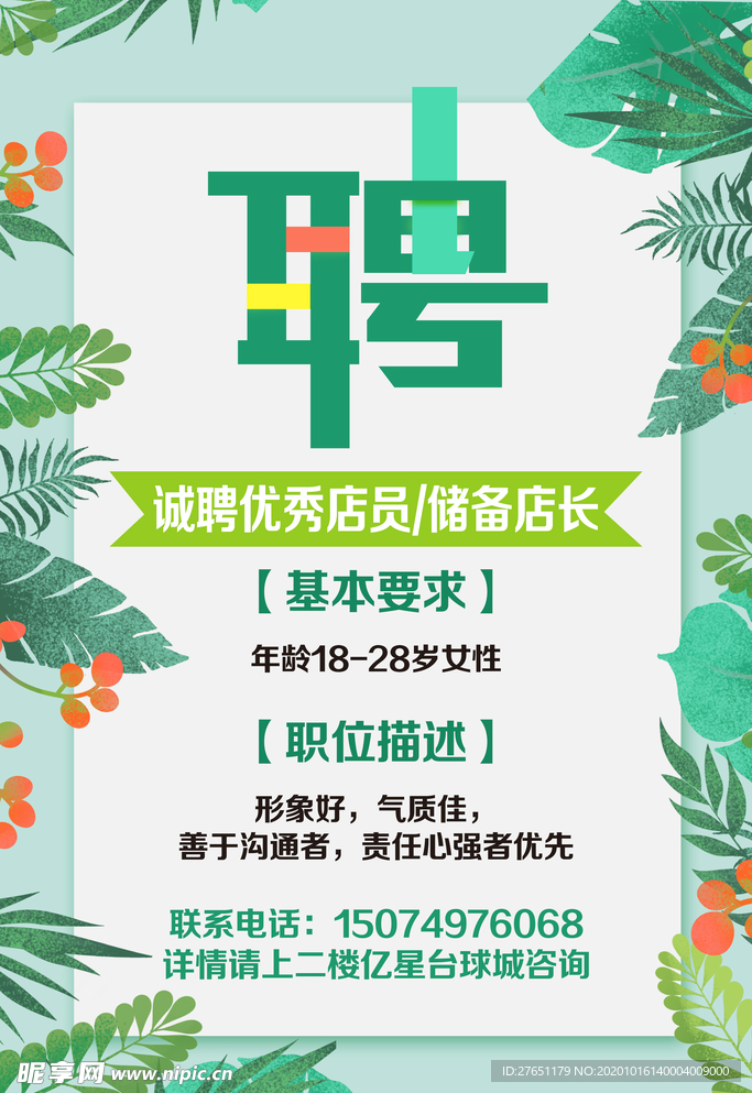 招聘