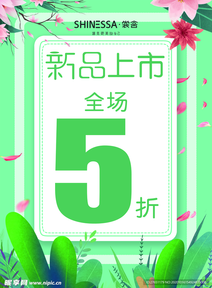 新品上市