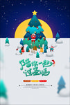 陪你一起过圣诞