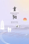 重阳节