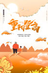 重阳节