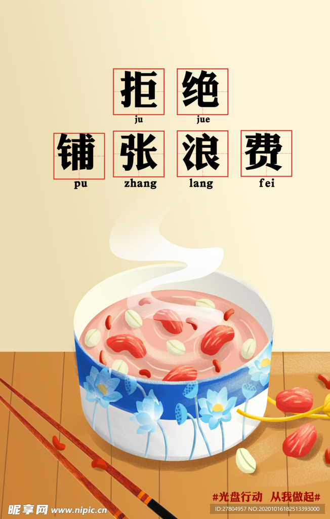 光盘行动