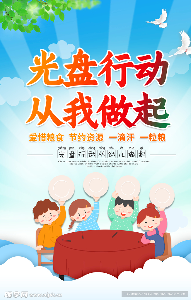 光盘行动