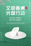 光盘行动