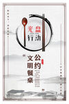 文明餐桌
