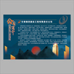 企业简介 蓝色展板