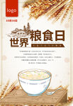 世界粮食日