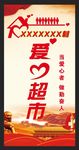 爱心超市