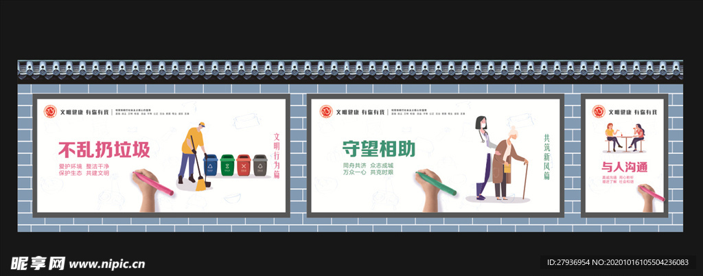 文明健康 有你有我