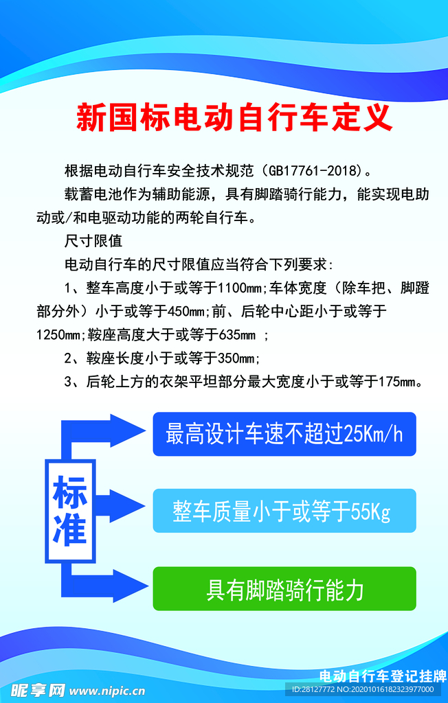 新国标电动自行车定义