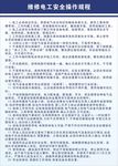 维修电工安全操作