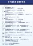 涂料岗位安全操作规程