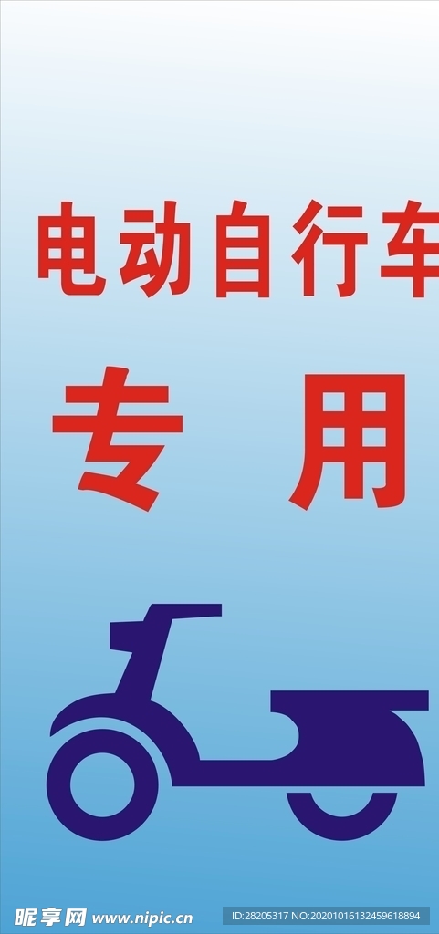 电动自行车海报