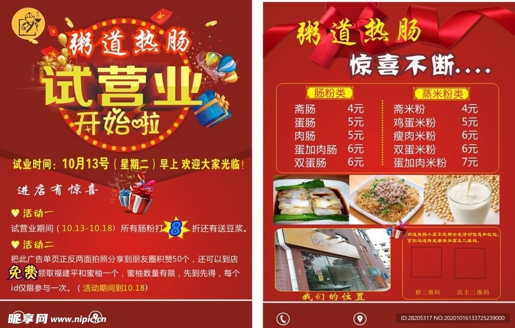 开业传单