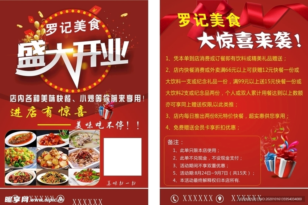 开业传单