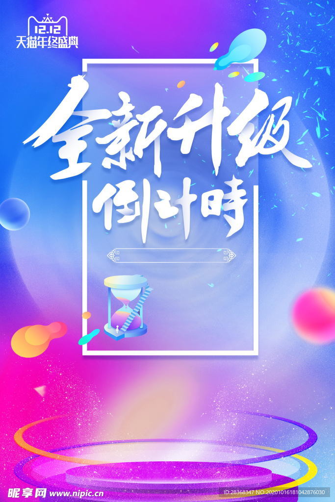 双11背景