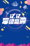 双11背景