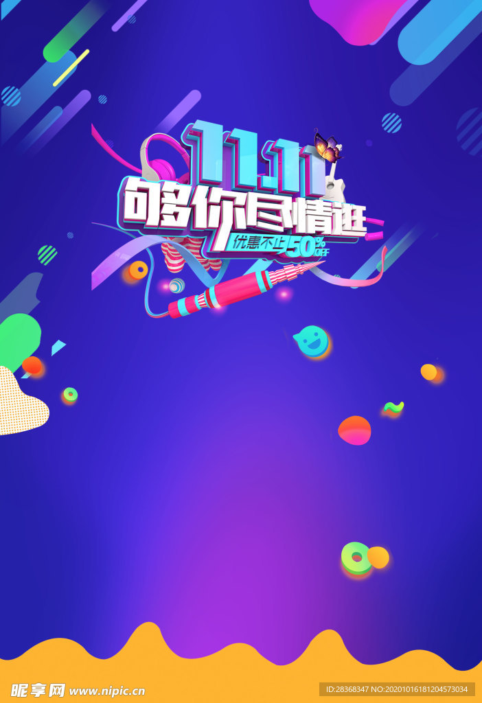 双11背景