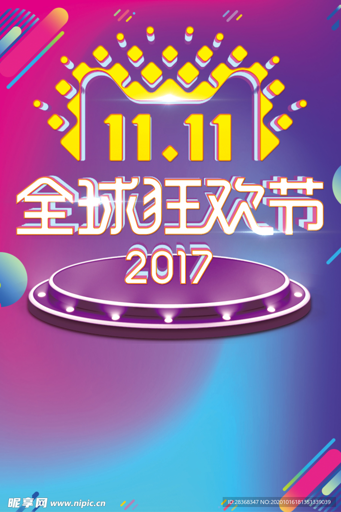 双11背景