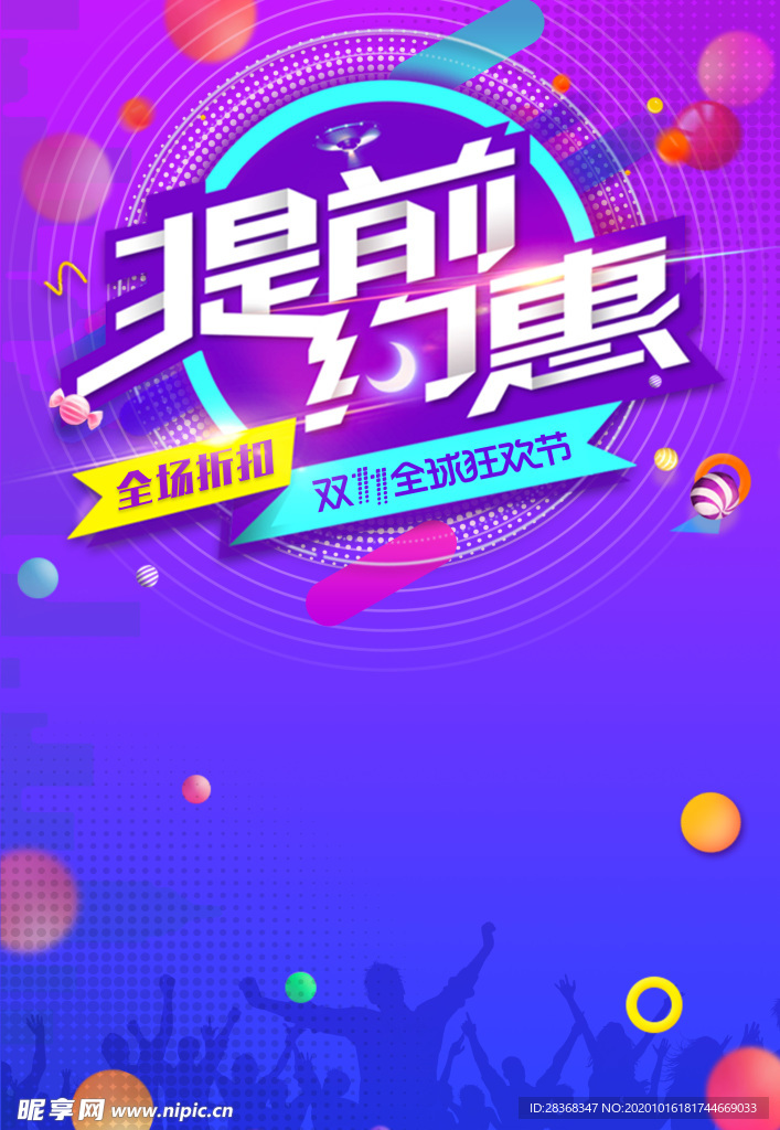 双11背景