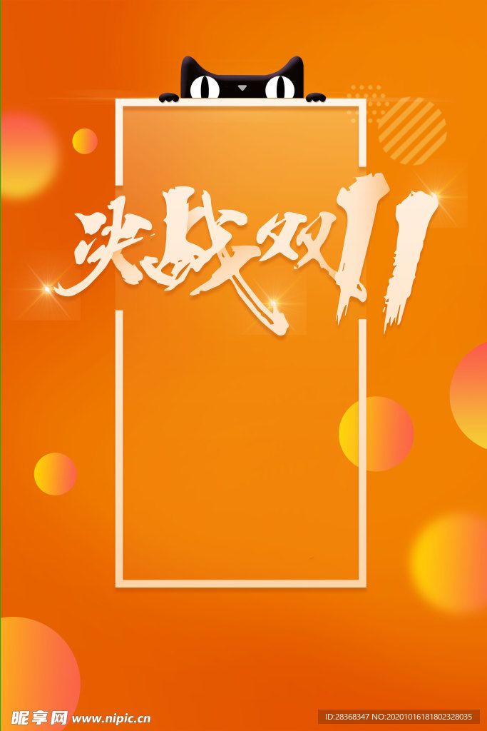 双11背景