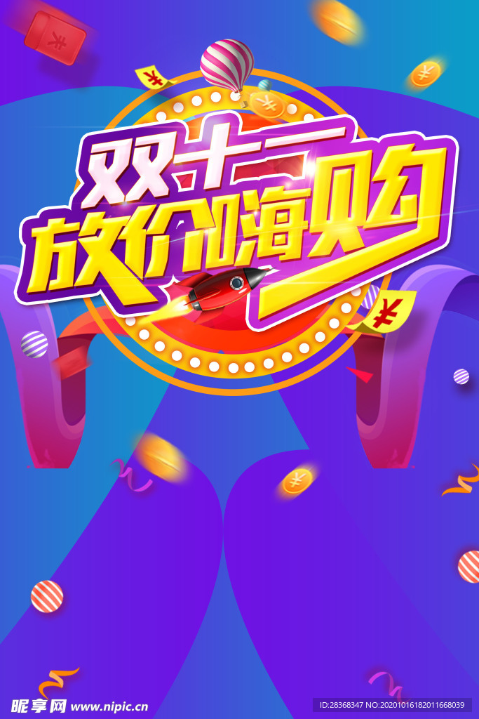 双11背景