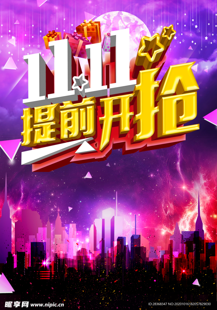 双11背景