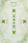 小清新海报