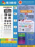 视力表