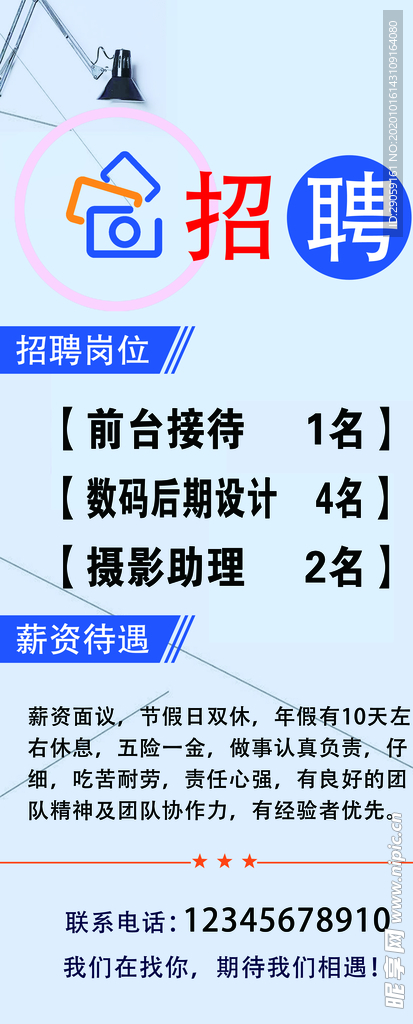 招聘