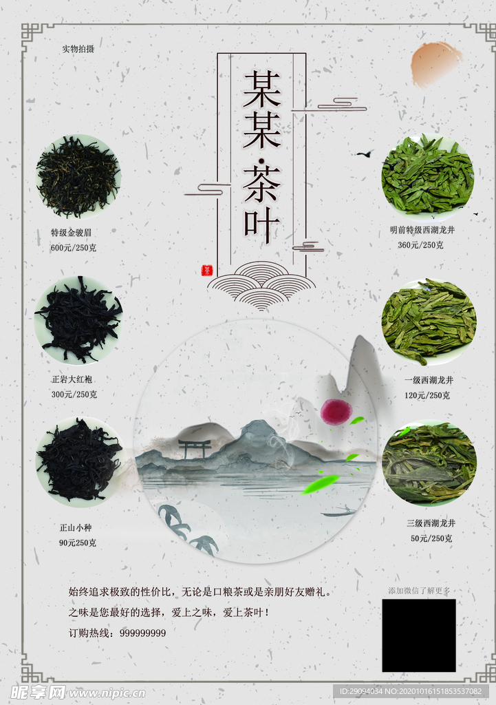 茶叶宣传单