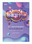 特惠双十一