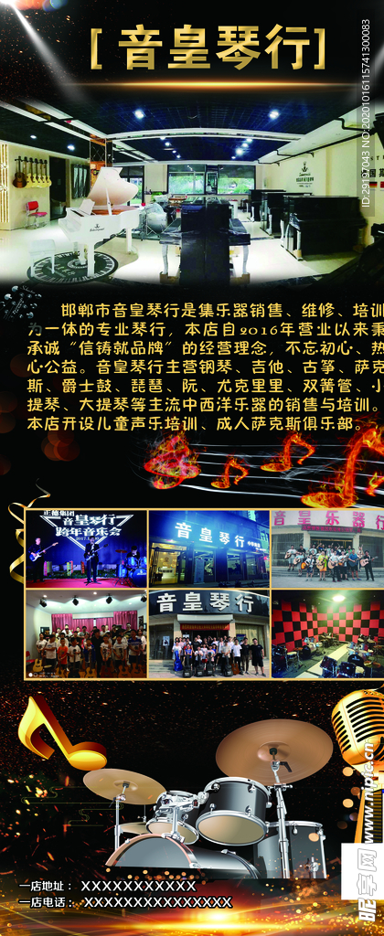 音乐展架