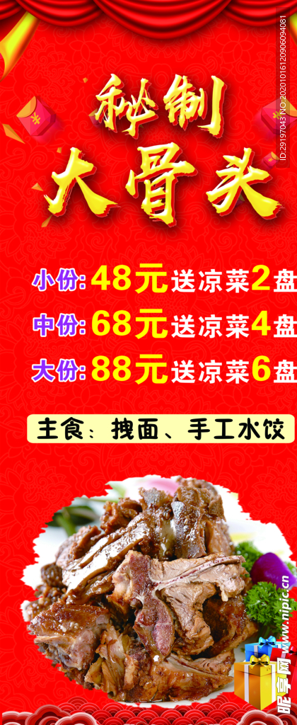 大骨头展架