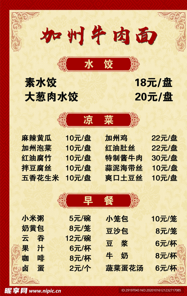面馆菜单