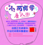 扇子