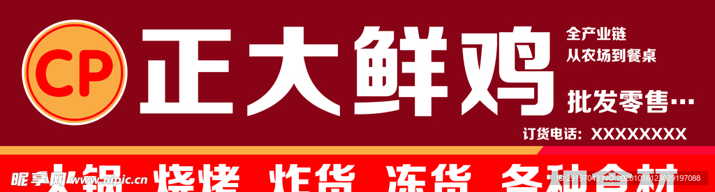 正大鲜鸡