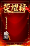 荣耀榜